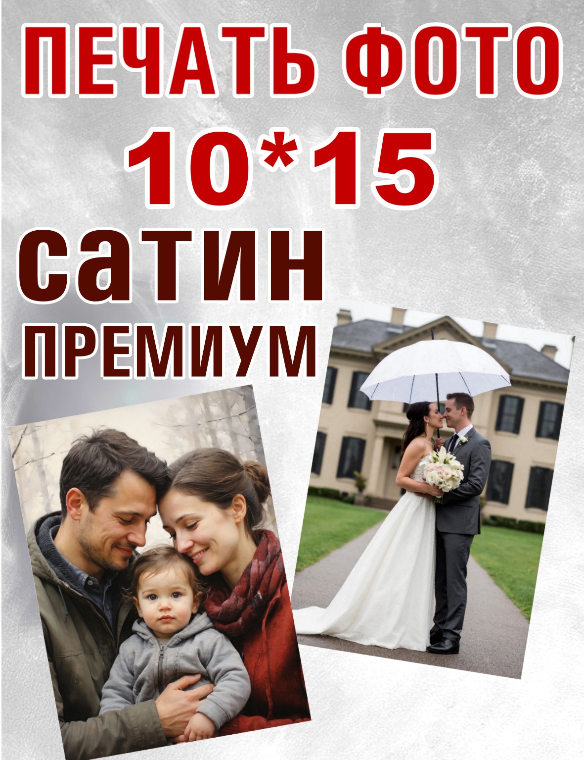 Печать фотографий 10х15 премиум сатин